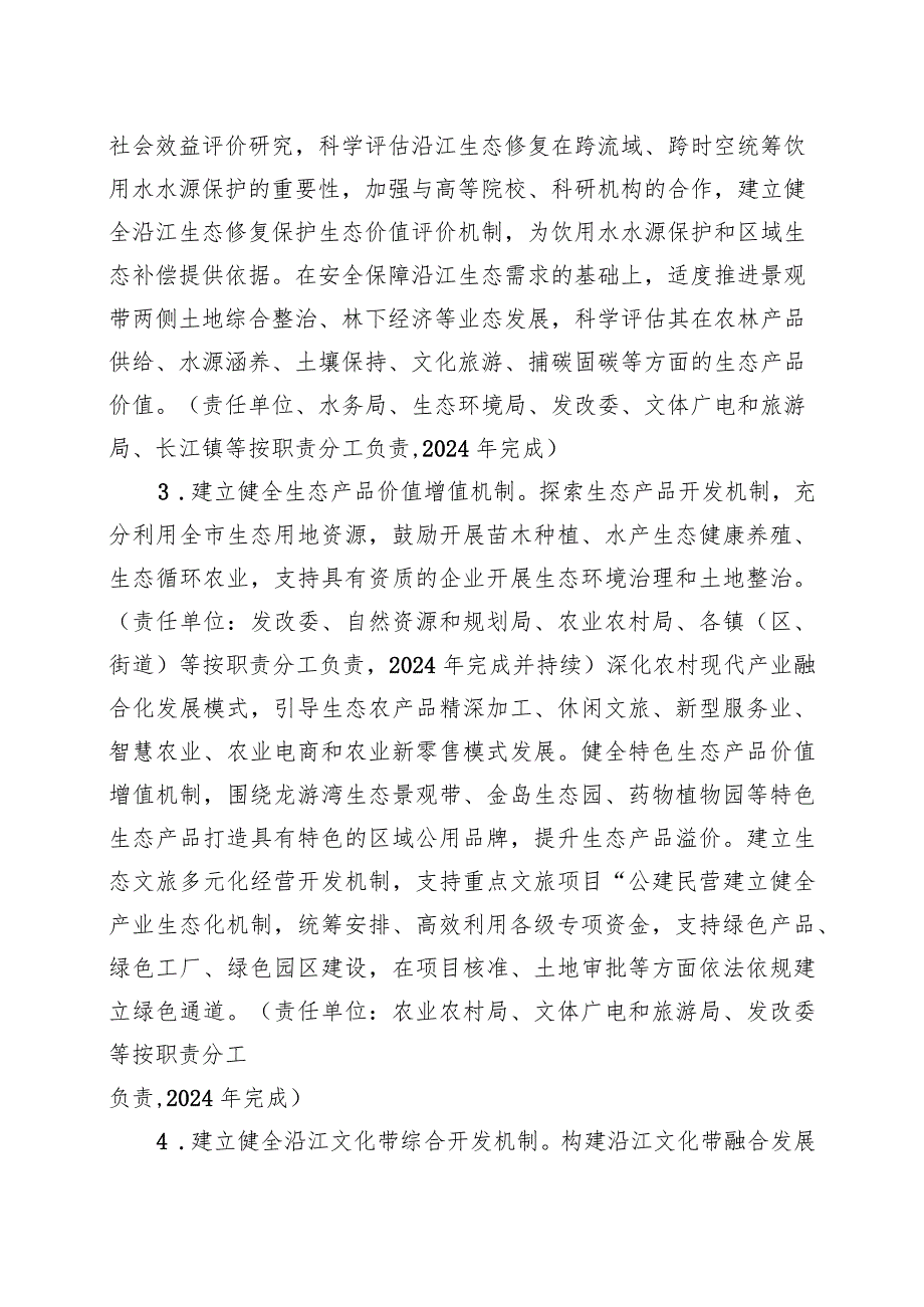 关于加快建立健全生态产品价值实现机制试点工作的实施方案.docx_第3页
