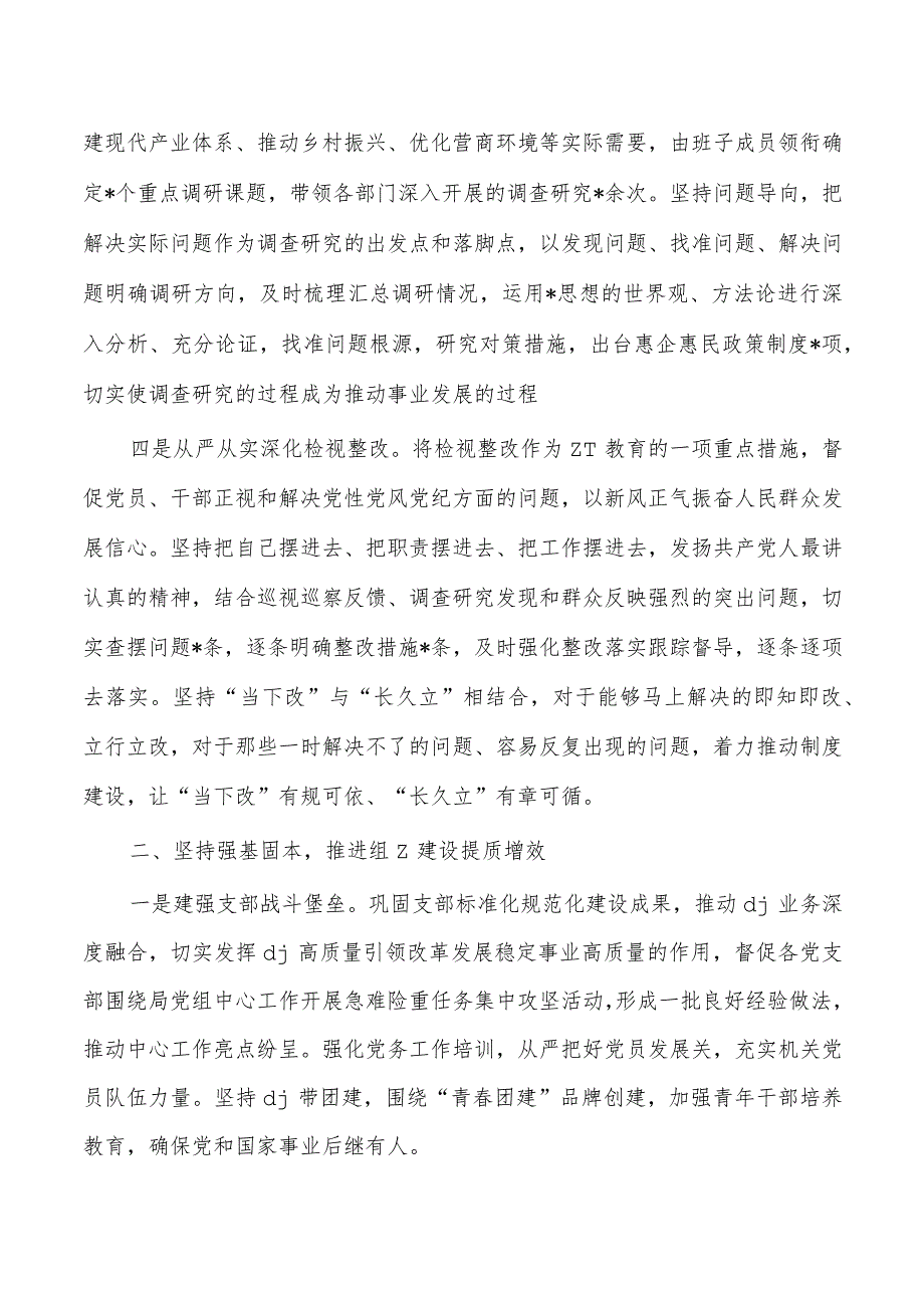 从严治党党建2023年述职.docx_第2页