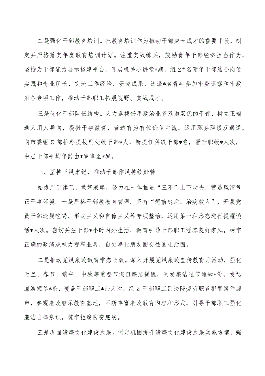 从严治党党建2023年述职.docx_第3页