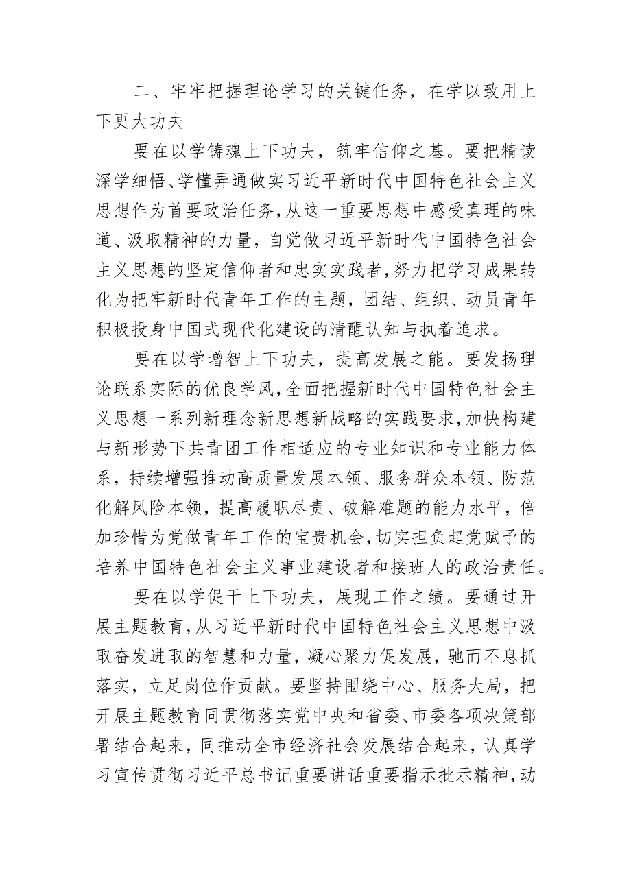 在团员和青年主题教育读书班上的讲话提纲.docx_第2页
