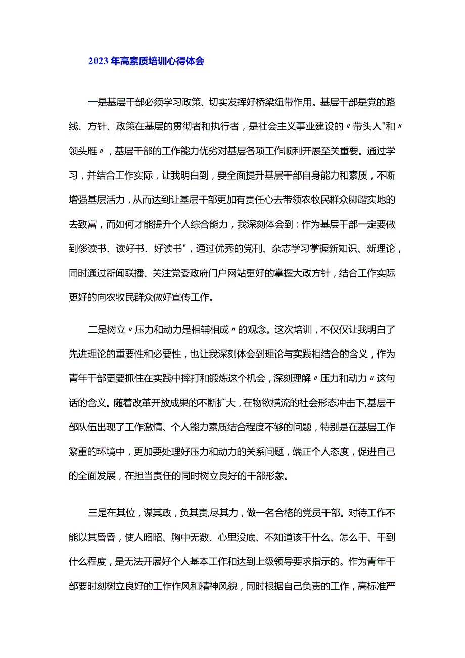 2023年高素质培训心得体会.docx_第3页