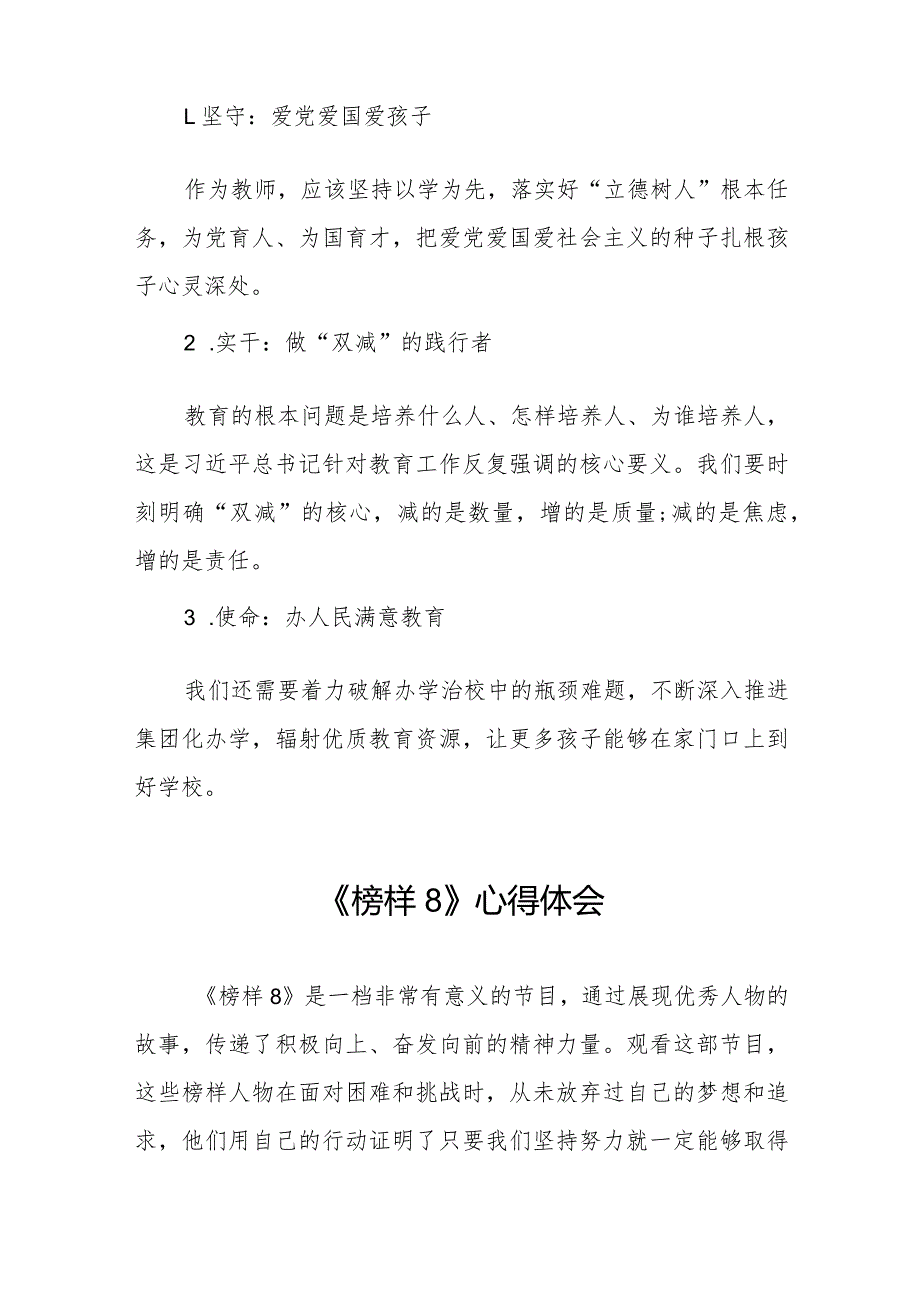 学习观看《榜样8》专题节目的心得体会精品范文十一篇.docx_第3页