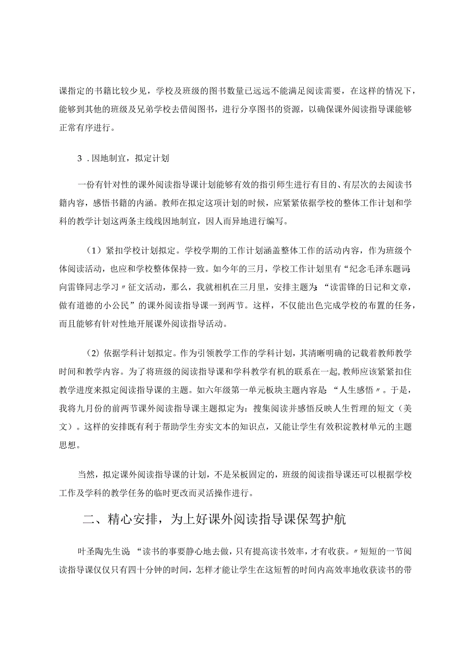 上好高年级课外阅读指导课之我见 论文.docx_第3页