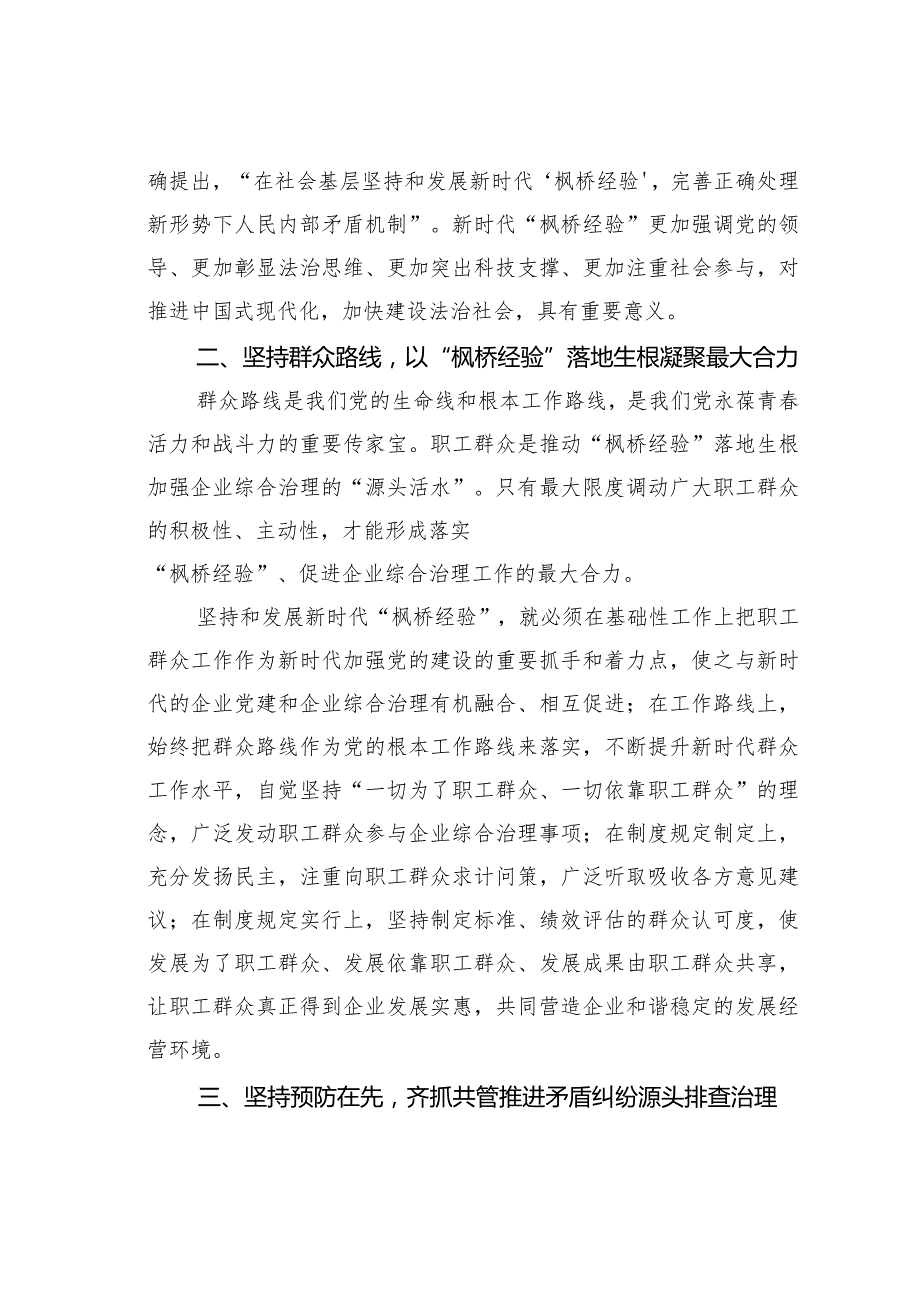 在国企党委理论学习中心组“践行新时代‘枫桥经验’助推企业高质量发展”专题研讨会上的交流发言(1).docx_第2页