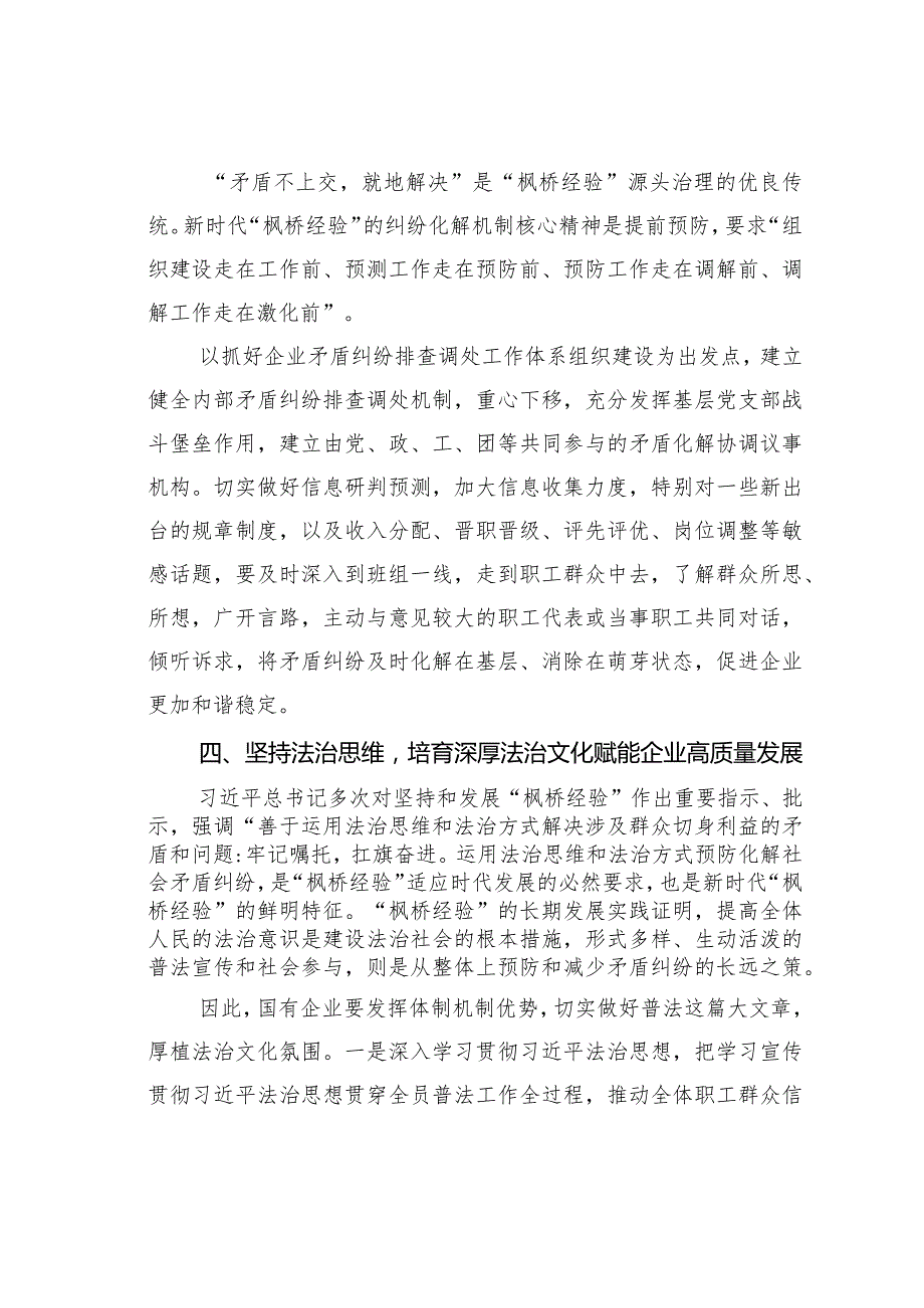 在国企党委理论学习中心组“践行新时代‘枫桥经验’助推企业高质量发展”专题研讨会上的交流发言(1).docx_第3页