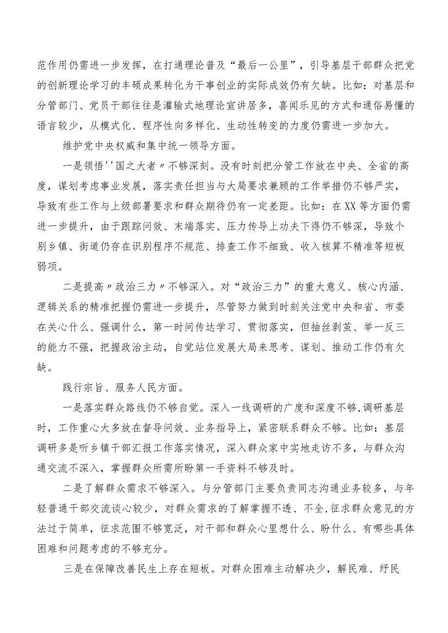 对照维护党中央权威和集中统一领导、树立和践行正确政绩观方面等(新的八个方面)检视问题2024年民主生活会自我对照检查材料七篇.docx_第2页