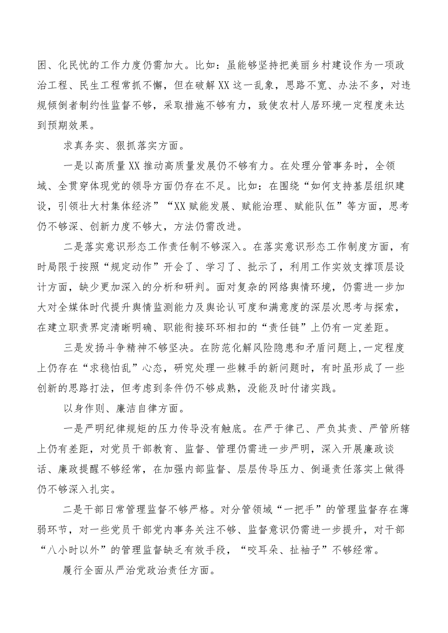 对照维护党中央权威和集中统一领导、树立和践行正确政绩观方面等(新的八个方面)检视问题2024年民主生活会自我对照检查材料七篇.docx_第3页