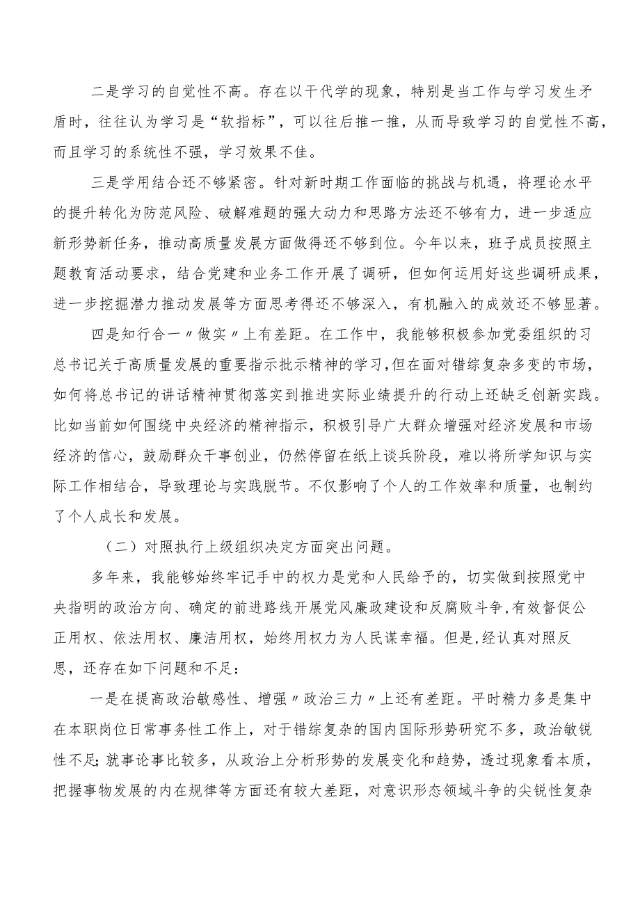 2024开展专题生活会（新6个对照方面）个人对照对照检查材料.docx_第2页