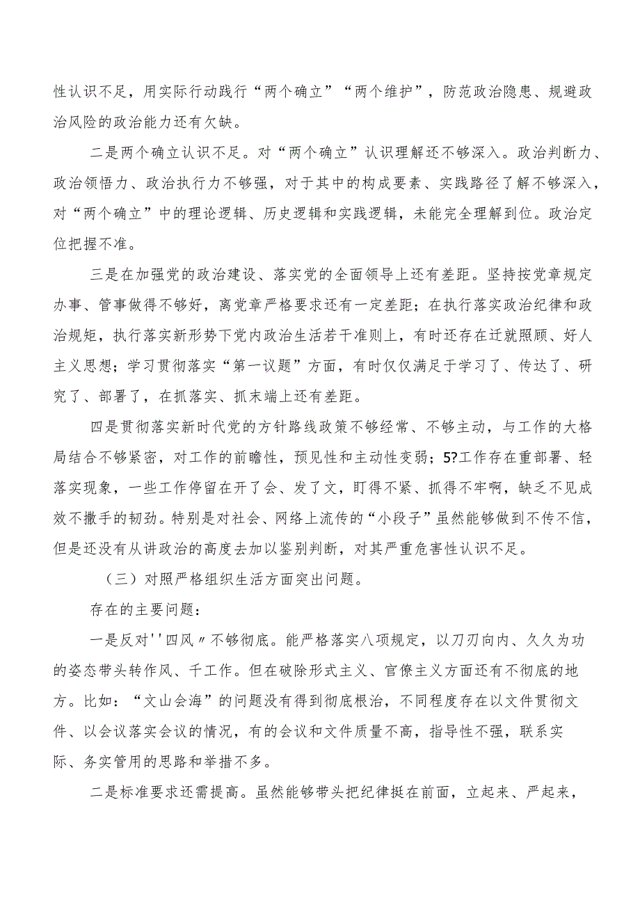 2024开展专题生活会（新6个对照方面）个人对照对照检查材料.docx_第3页