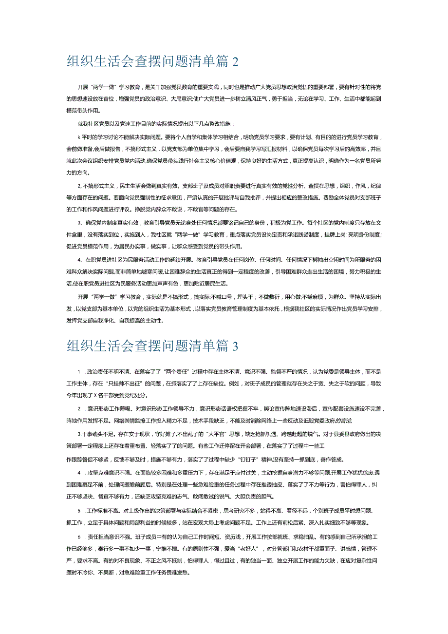 组织生活会查摆问题清单11篇.docx_第2页