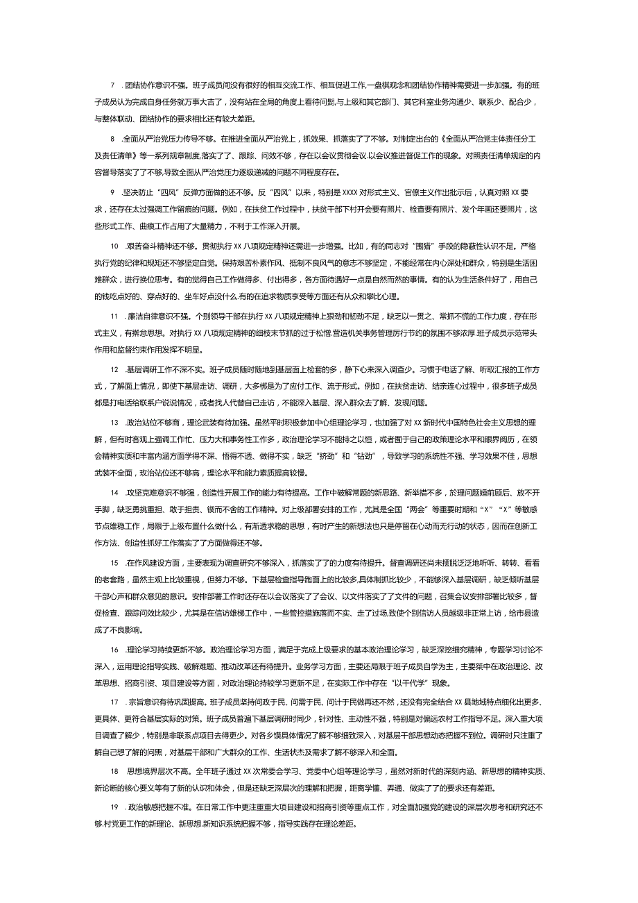 组织生活会查摆问题清单11篇.docx_第3页