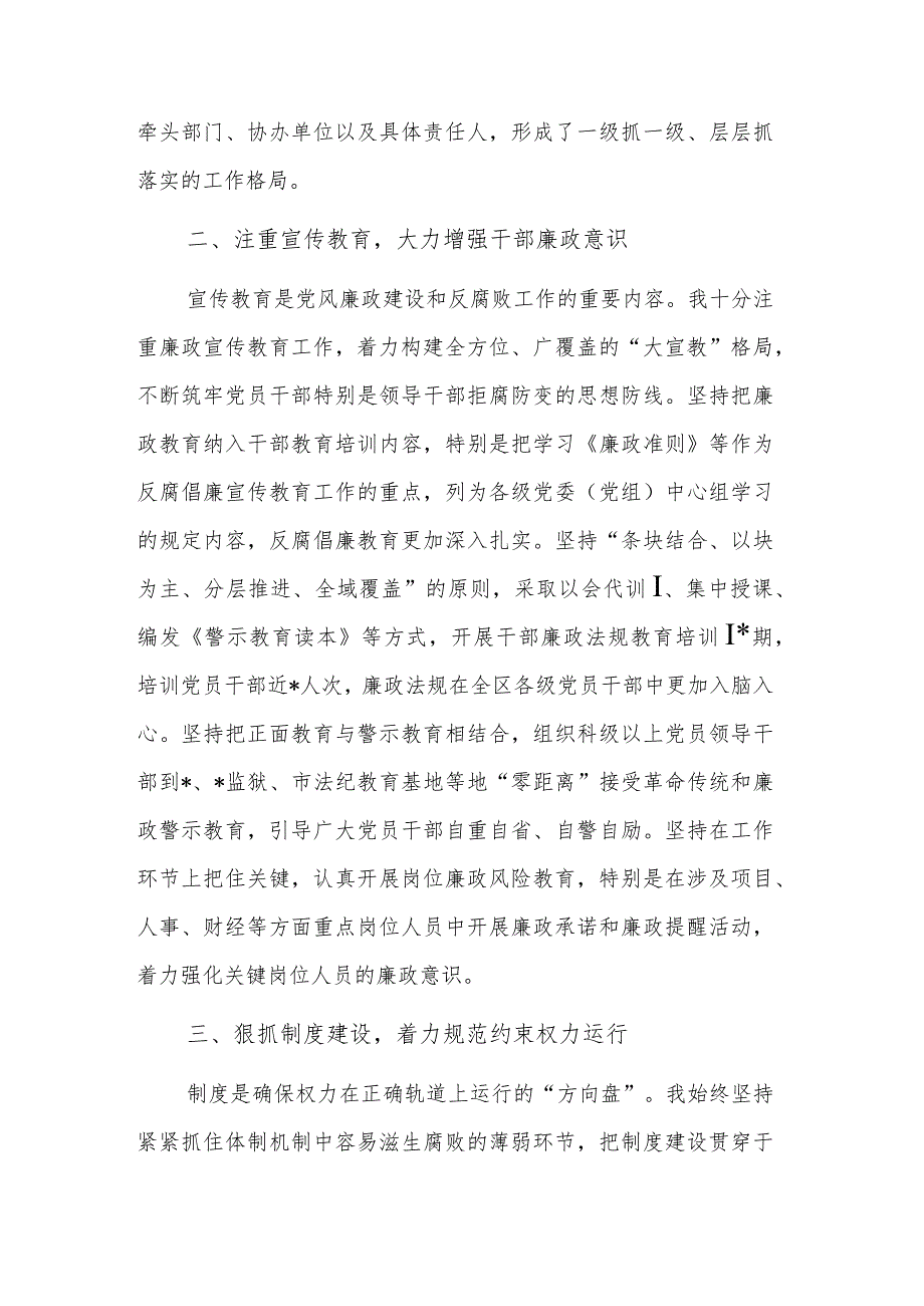 2023区委书记履行党风廉政建设职责及廉洁从政的情况报告范文.docx_第2页