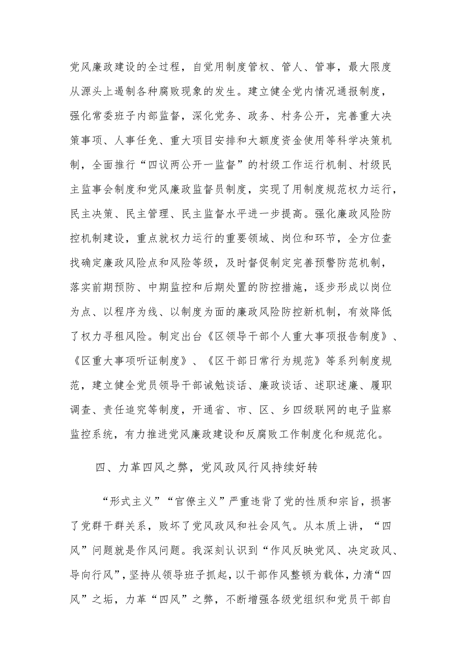 2023区委书记履行党风廉政建设职责及廉洁从政的情况报告范文.docx_第3页