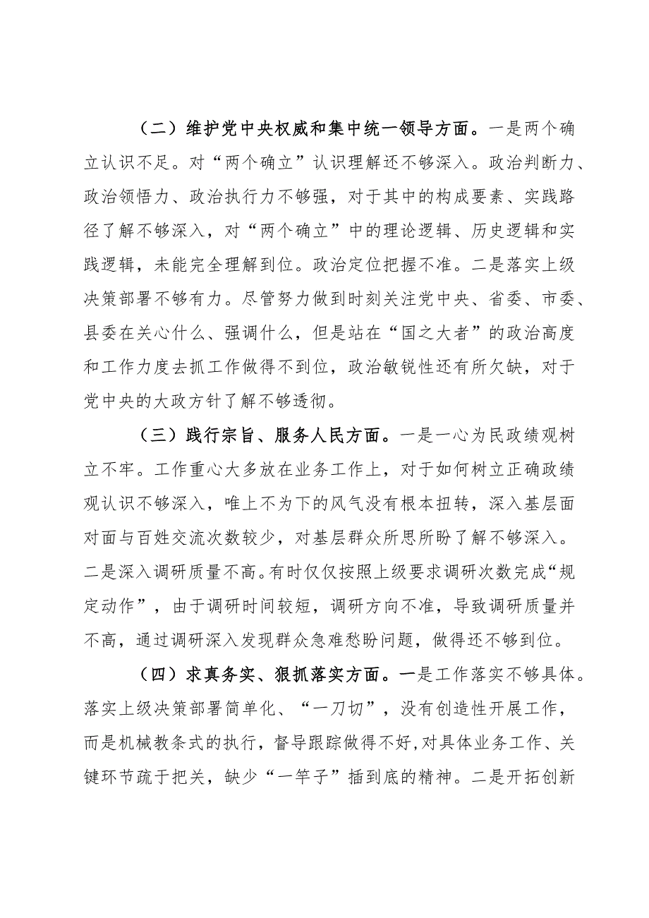 办公室主任2024第二批主题教育民主生活会个人对照检查材料范文2篇.docx_第2页