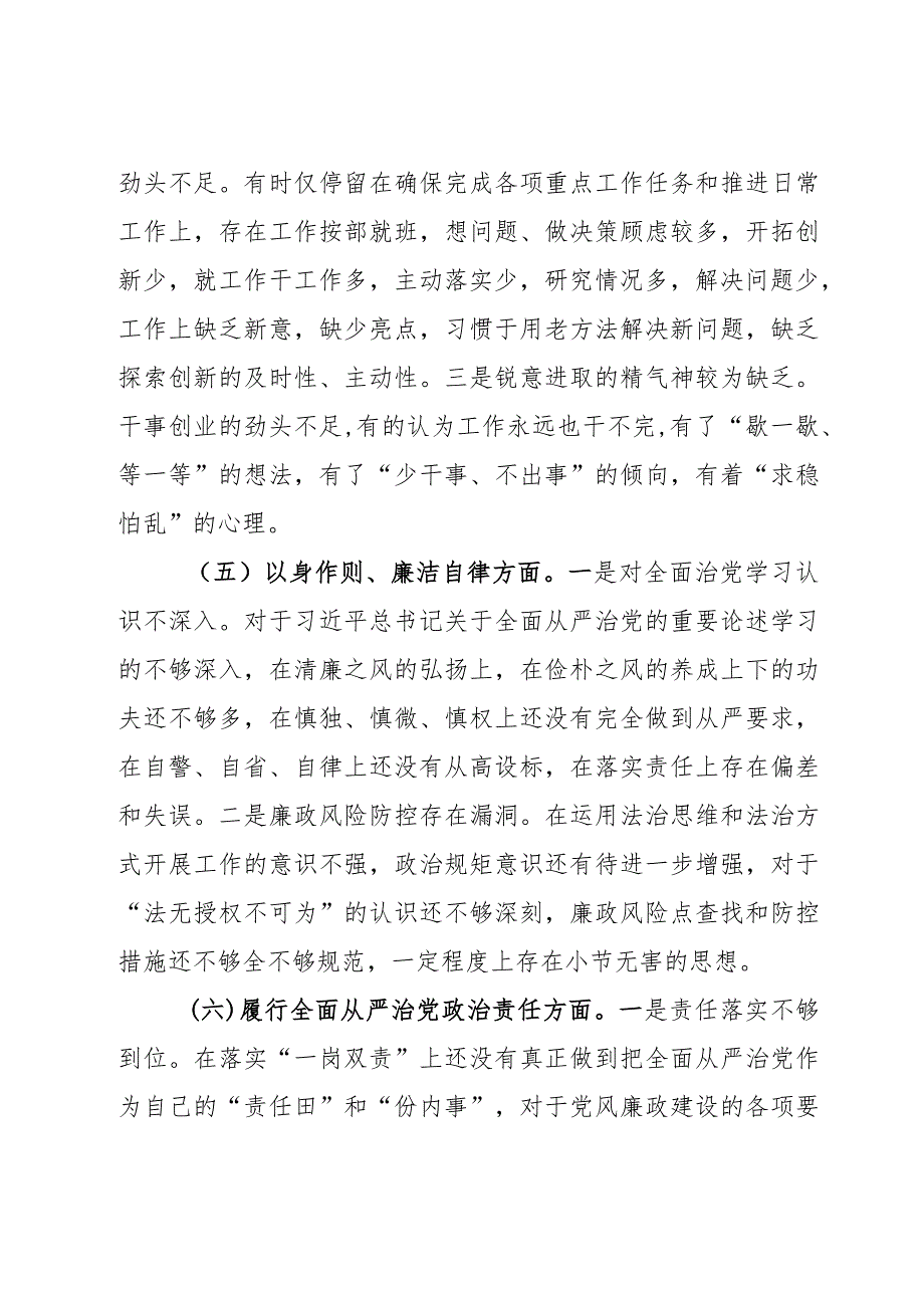 办公室主任2024第二批主题教育民主生活会个人对照检查材料范文2篇.docx_第3页