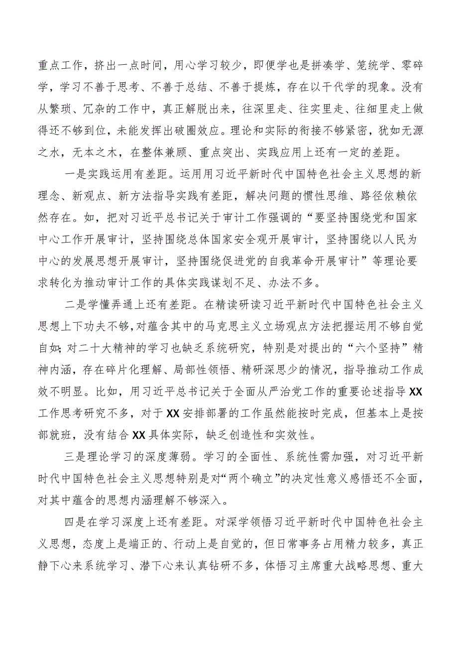 共7篇第二批学习教育专题生活会重点围绕维护党中央权威和集中统一领导方面等六个方面突出问题对照检查检查材料.docx_第2页