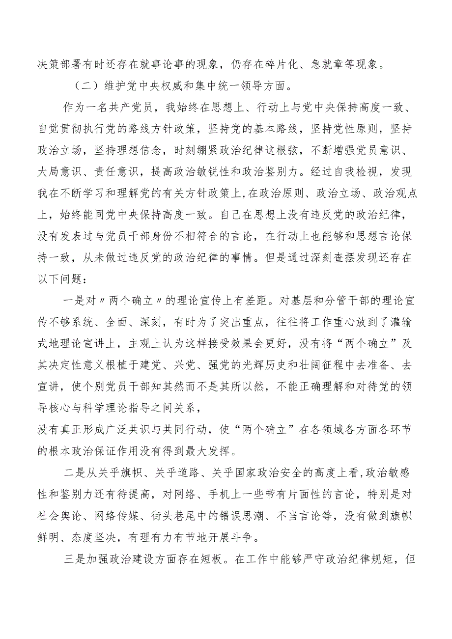 共7篇第二批学习教育专题生活会重点围绕维护党中央权威和集中统一领导方面等六个方面突出问题对照检查检查材料.docx_第3页