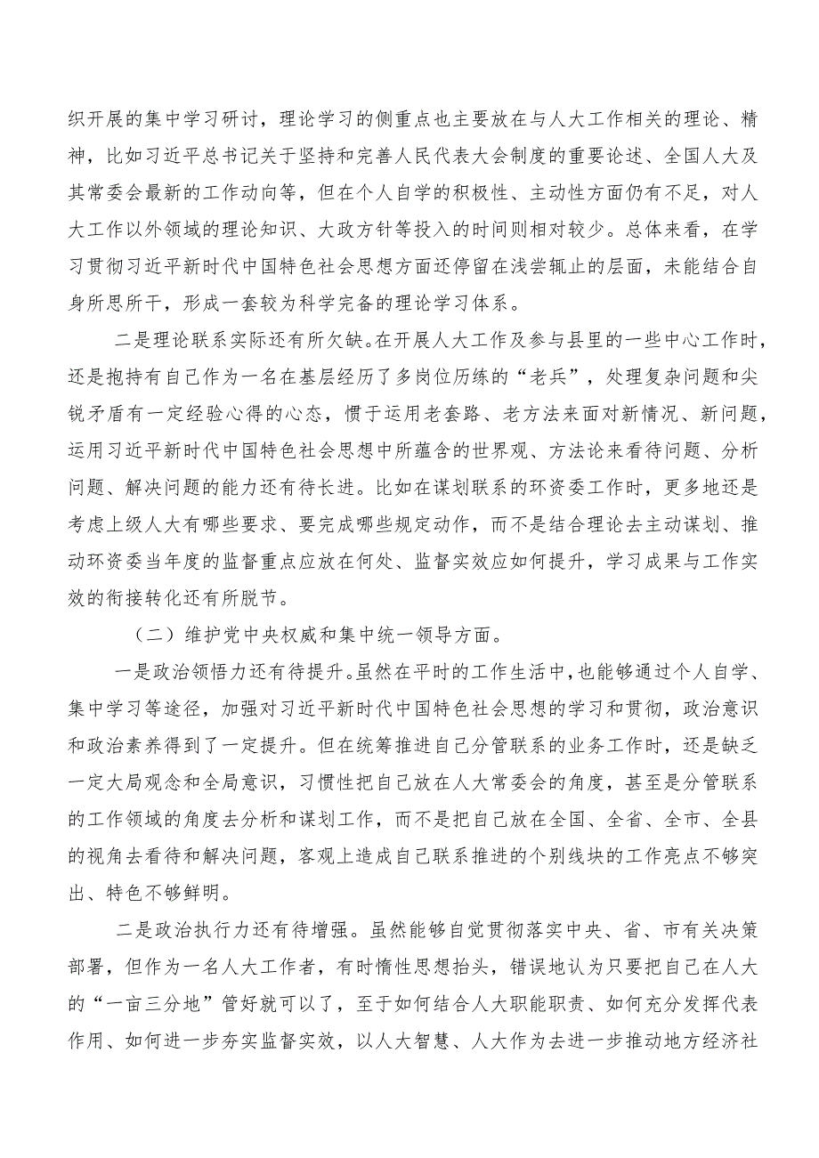 2024年第二批学习教育民主生活会维护党中央权威和集中统一领导、树立和践行正确政绩观方面等“新的八个方面”存在问题对照检查剖析发言材料（九篇）.docx_第2页