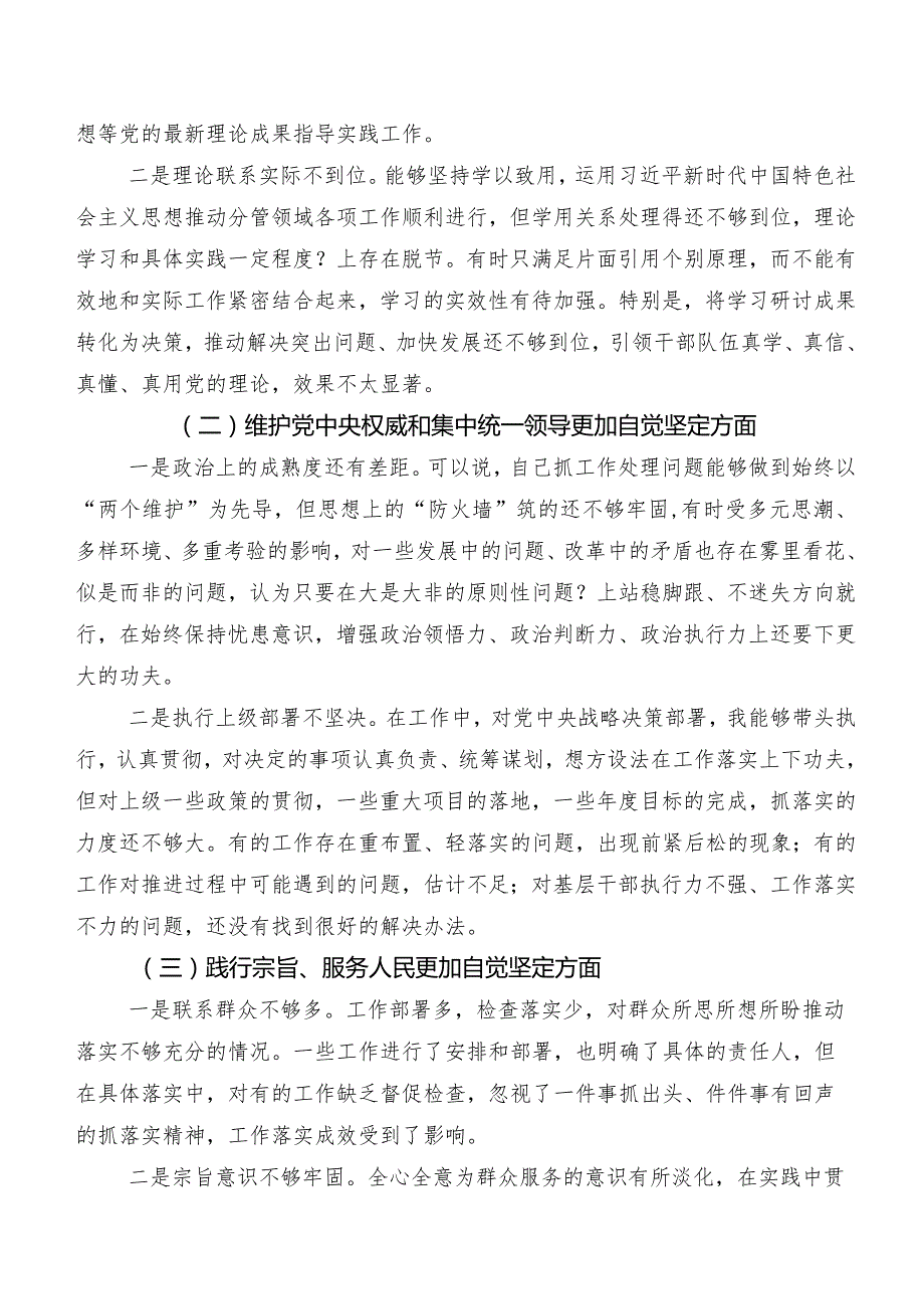 七篇对照“以身作则、廉洁自律方面”等(最新六个方面)检视问题2024民主生活会党性分析对照检查材料.docx_第2页