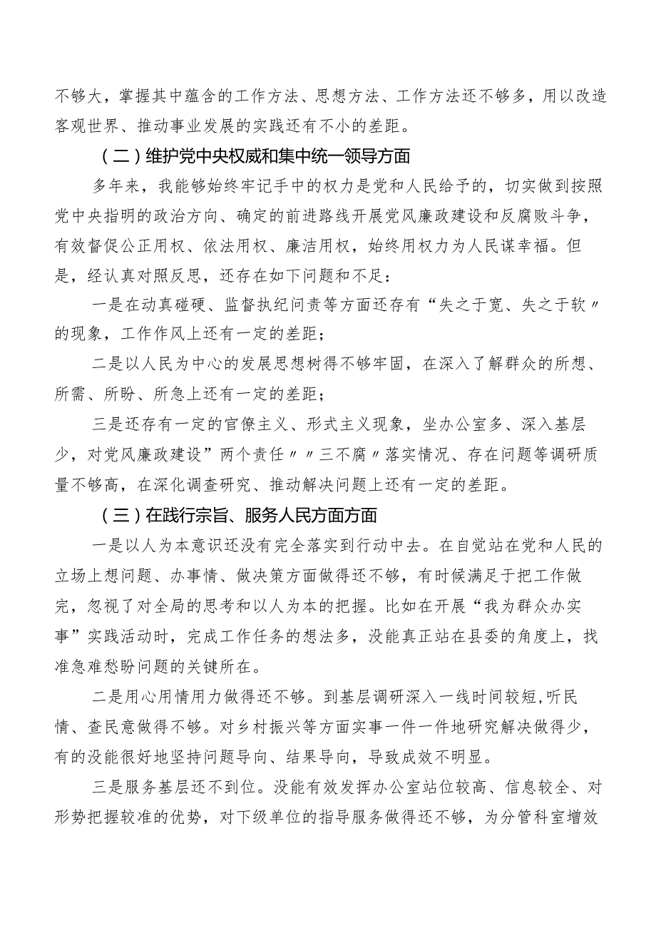 2023年开展专题组织生活会对照“求真务实、狠抓落实方面”等“新的六个方面”对照检查研讨发言（7篇）.docx_第2页