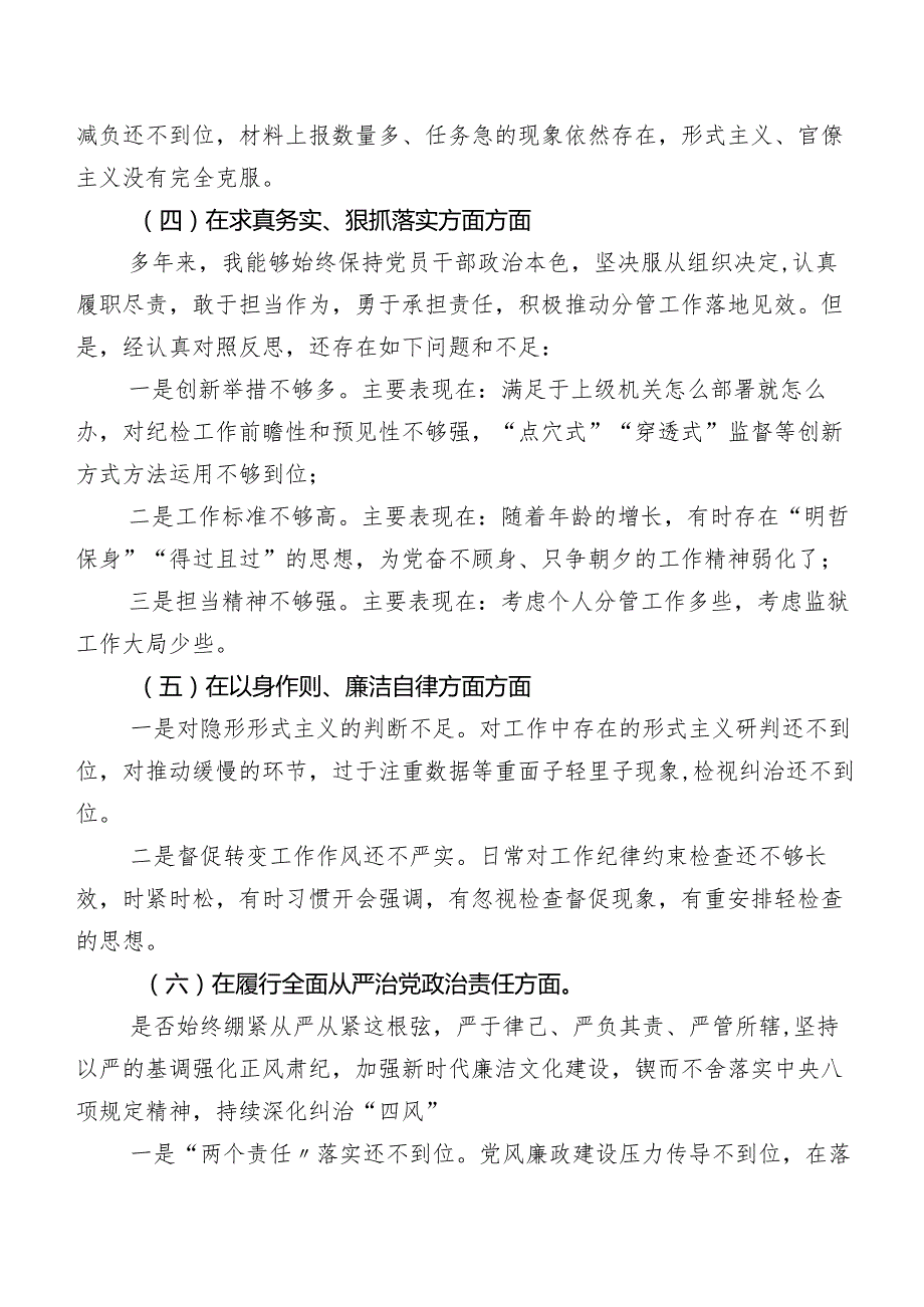 2023年开展专题组织生活会对照“求真务实、狠抓落实方面”等“新的六个方面”对照检查研讨发言（7篇）.docx_第3页