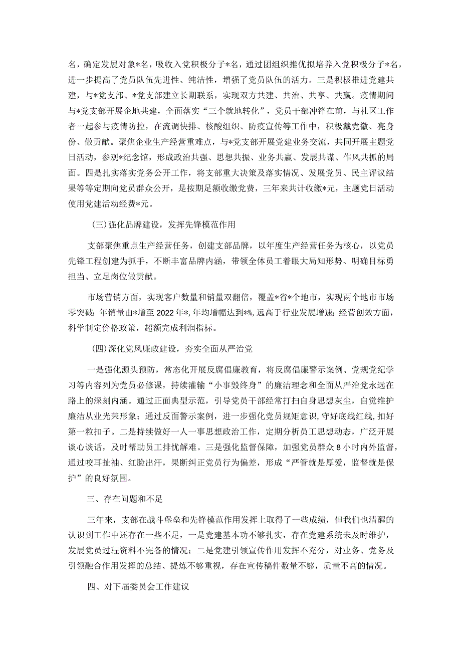 基层党支部支委会换选举工作报告.docx_第2页
