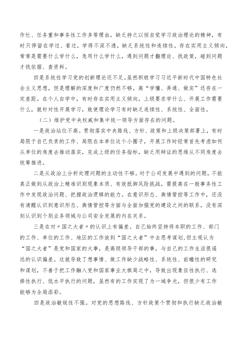 2024年组织专题民主生活会（新6个对照方面）对照检查检查材料七篇汇编.docx_第2页