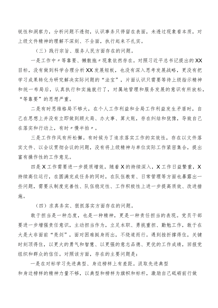 2024年组织专题民主生活会（新6个对照方面）对照检查检查材料七篇汇编.docx_第3页