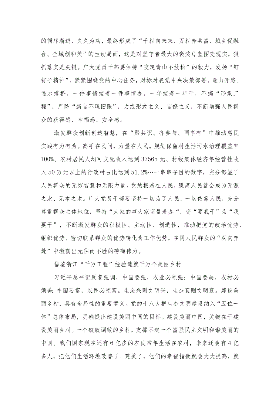 浙江年“千万工程”经验案例专题学习研讨心得体会发言材料5篇供参考(1).docx_第3页