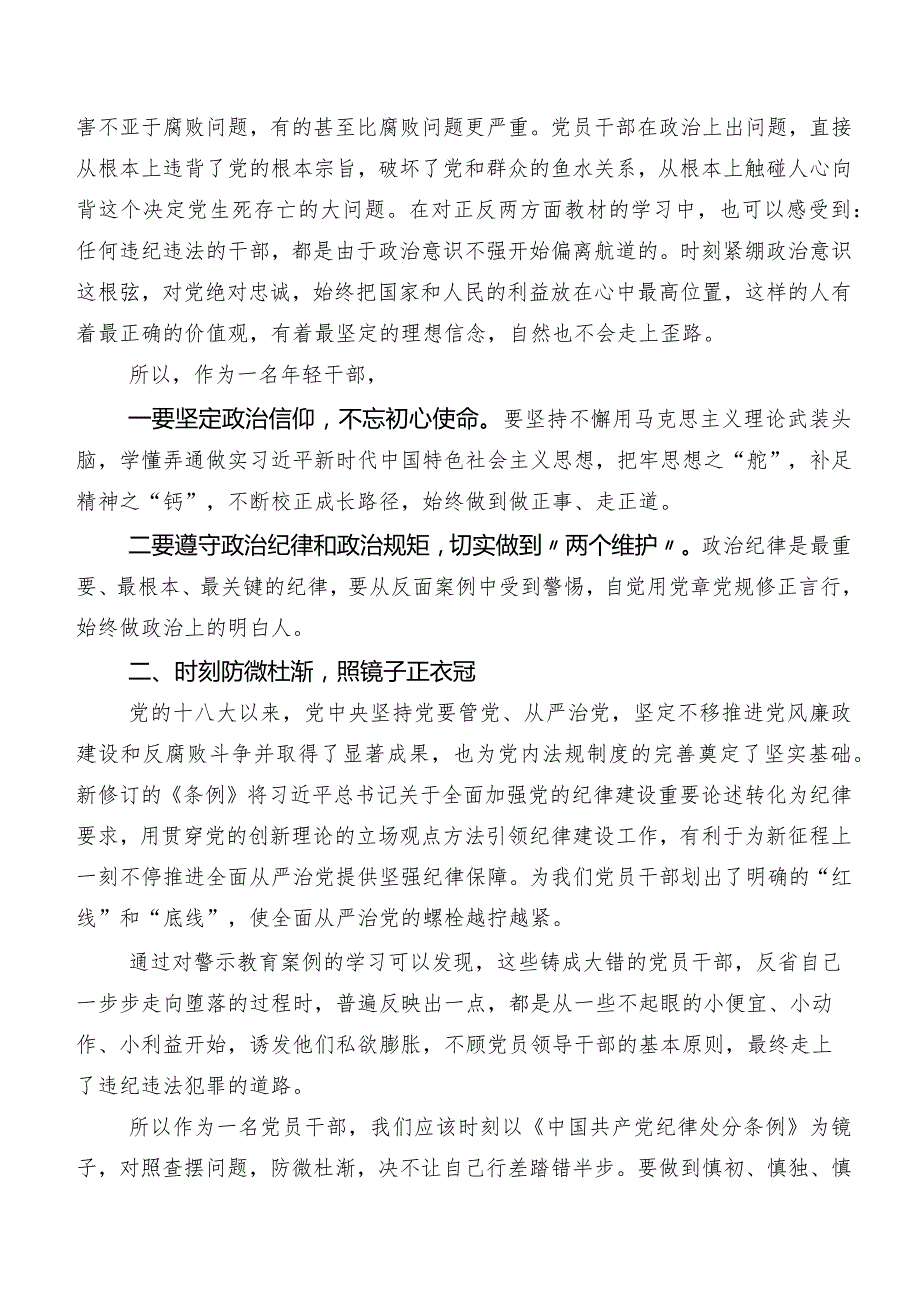2024版《中国共产党纪律处分条例》的发言材料及心得体会8篇汇编.docx_第3页