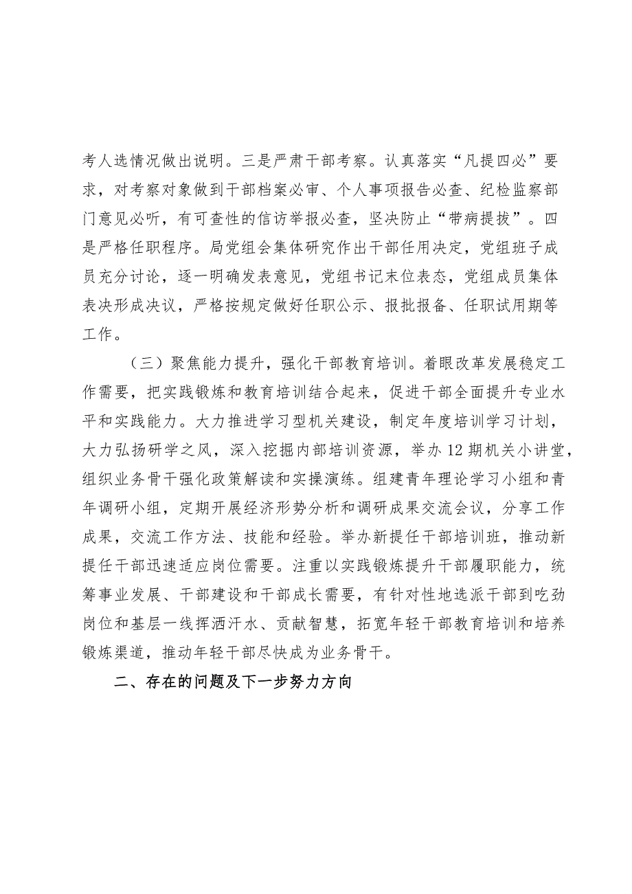 2篇市局20232024选人用人情况总结报告.docx_第3页