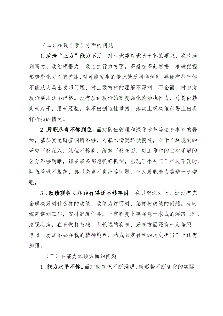 20232024年生活会查摆问题相互批评意见汇编参考六个方面对照.docx_第2页