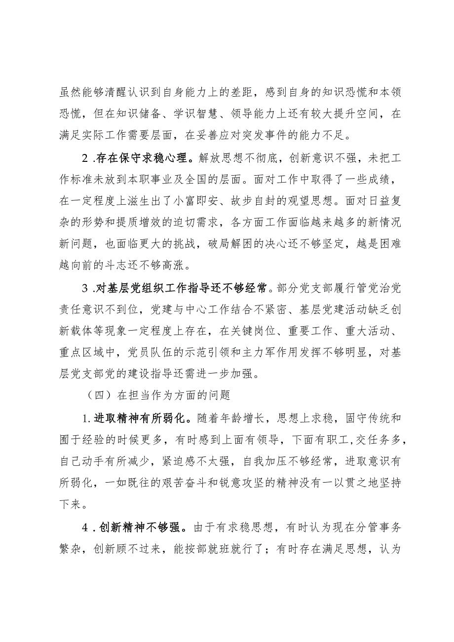 20232024年生活会查摆问题相互批评意见汇编参考六个方面对照.docx_第3页