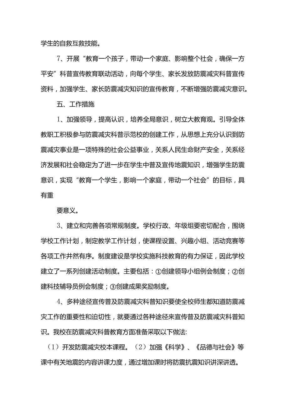 学校防震工作计划.docx_第3页