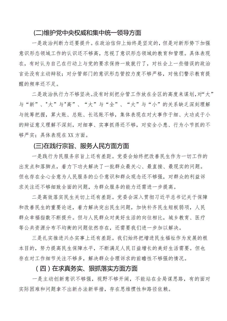 2023年第二批专题教育组织生活会围绕维护党中央权威和集中统一领导方面等(新的六个方面)个人查摆检查材料（十篇合集）.docx_第2页