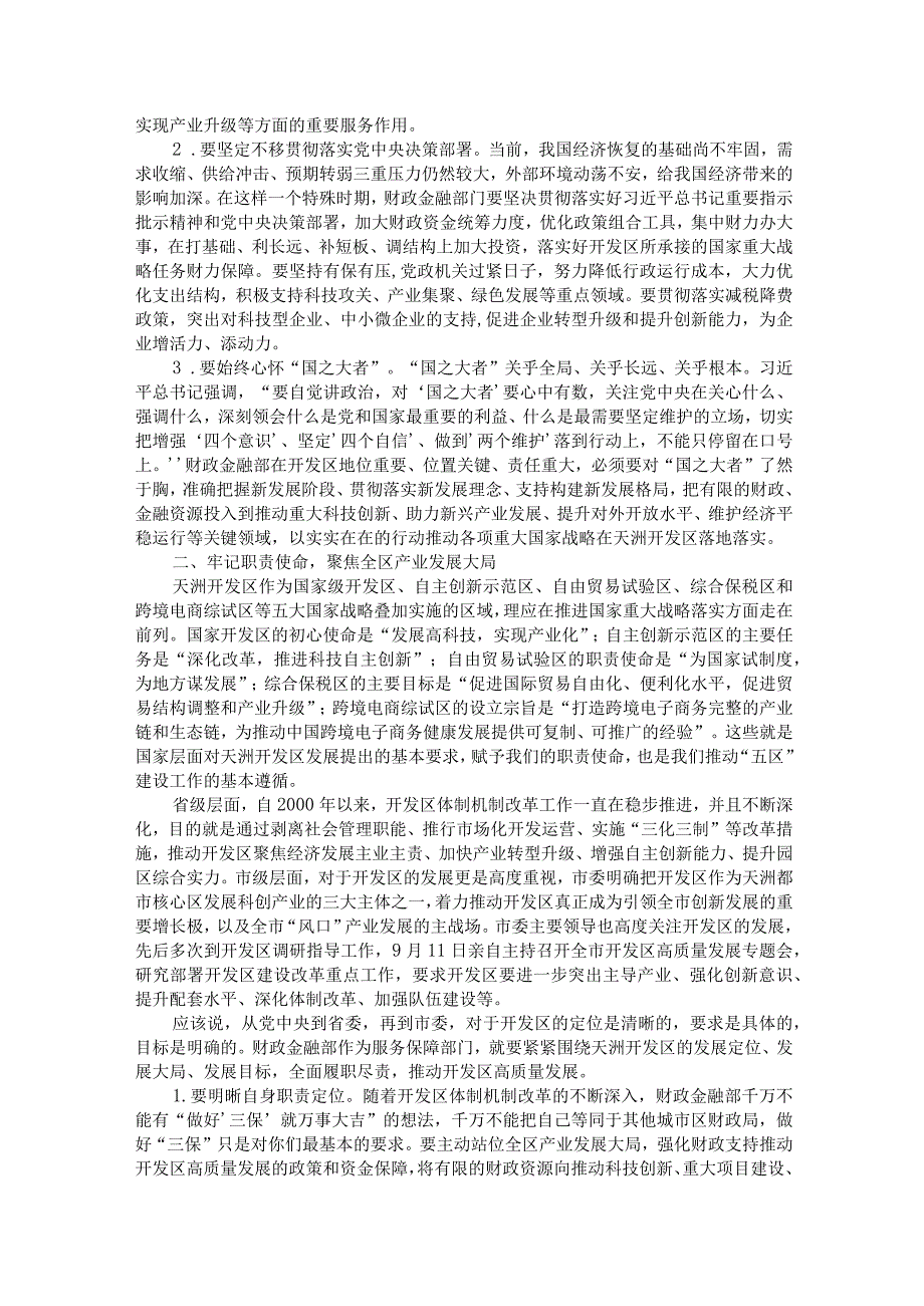 党课：牢记使命 扛起责任 推动高质量发展.docx_第2页