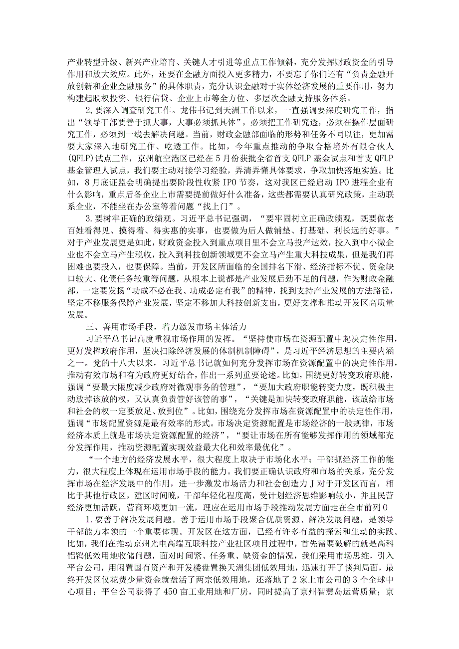 党课：牢记使命 扛起责任 推动高质量发展.docx_第3页