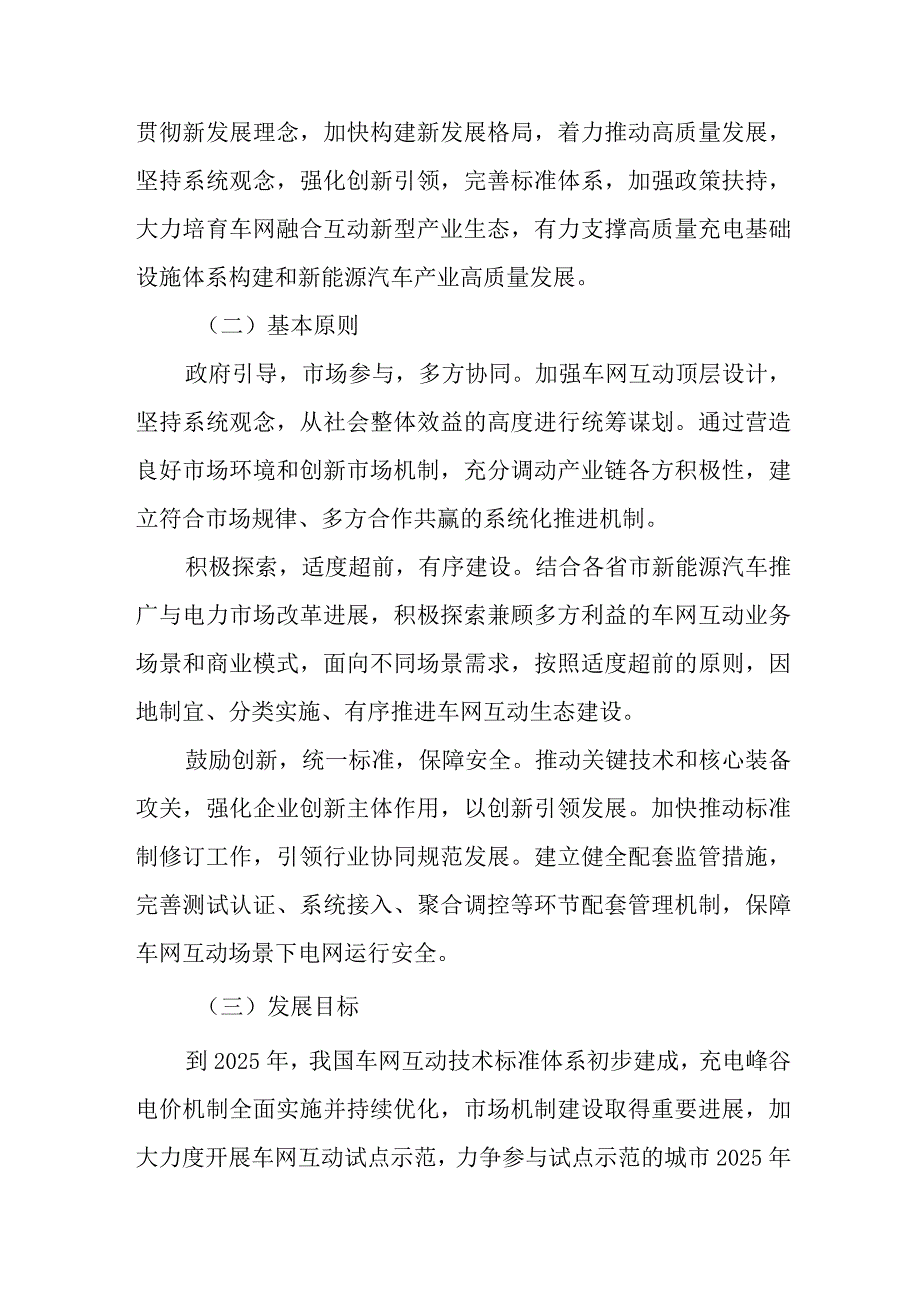 2024年1月《国家发展改革委等部门关于加强新能源汽车与电网融合互动的实施意见》.docx_第2页