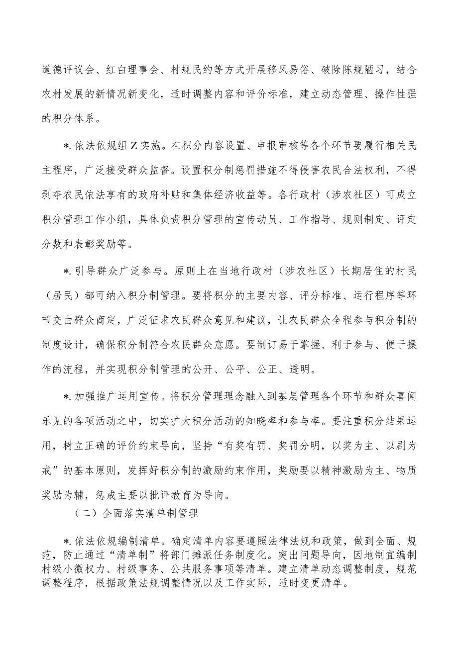 乡村治理推广运用积分制清单制方案.docx_第2页