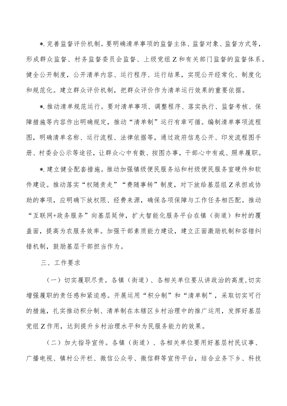 乡村治理推广运用积分制清单制方案.docx_第3页