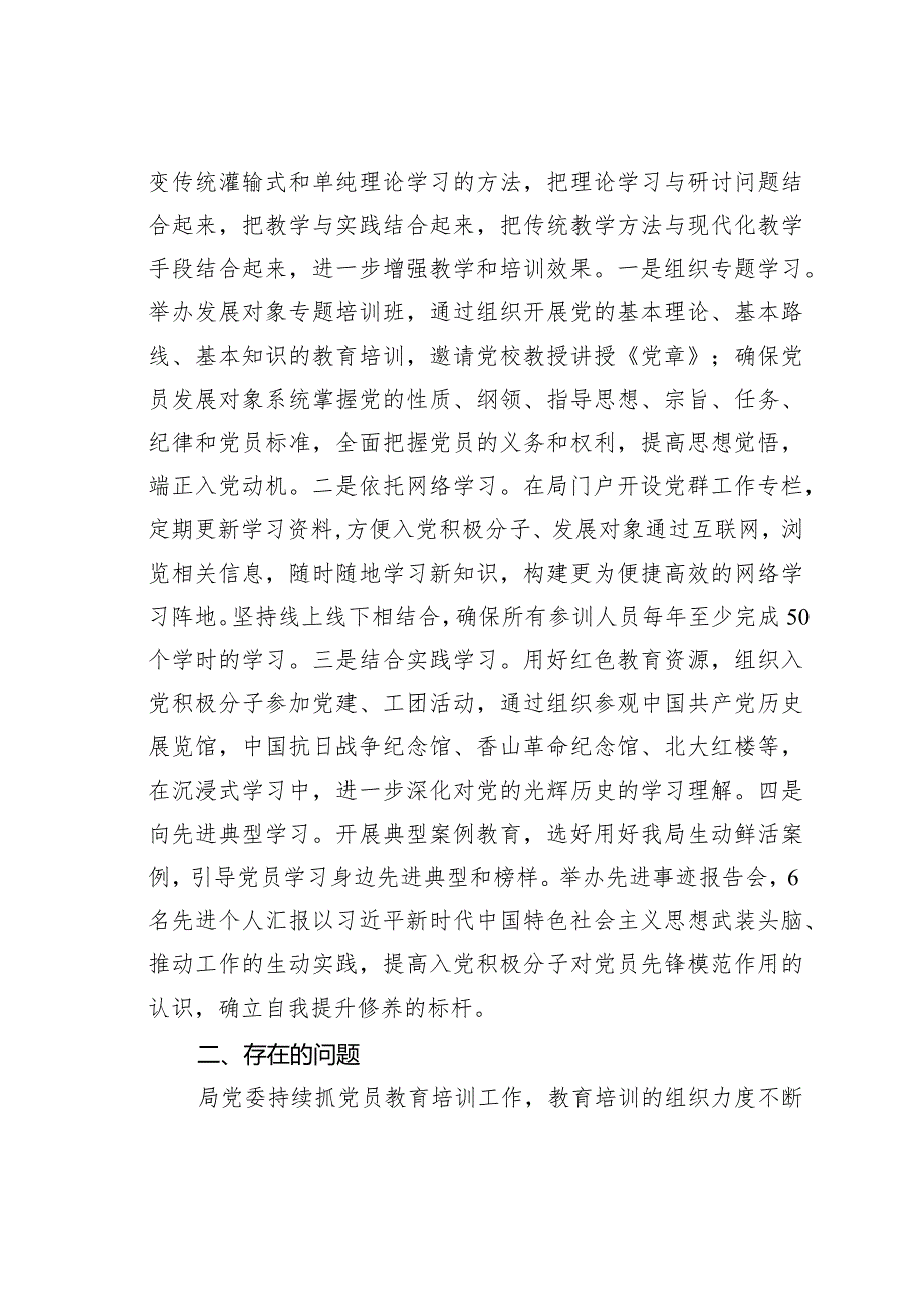 某某局党委2023党员教育培训管理工作总结(1).docx_第3页