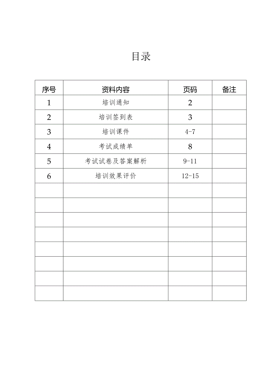 医疗纠纷的防范与处理培训通知总结.docx_第2页