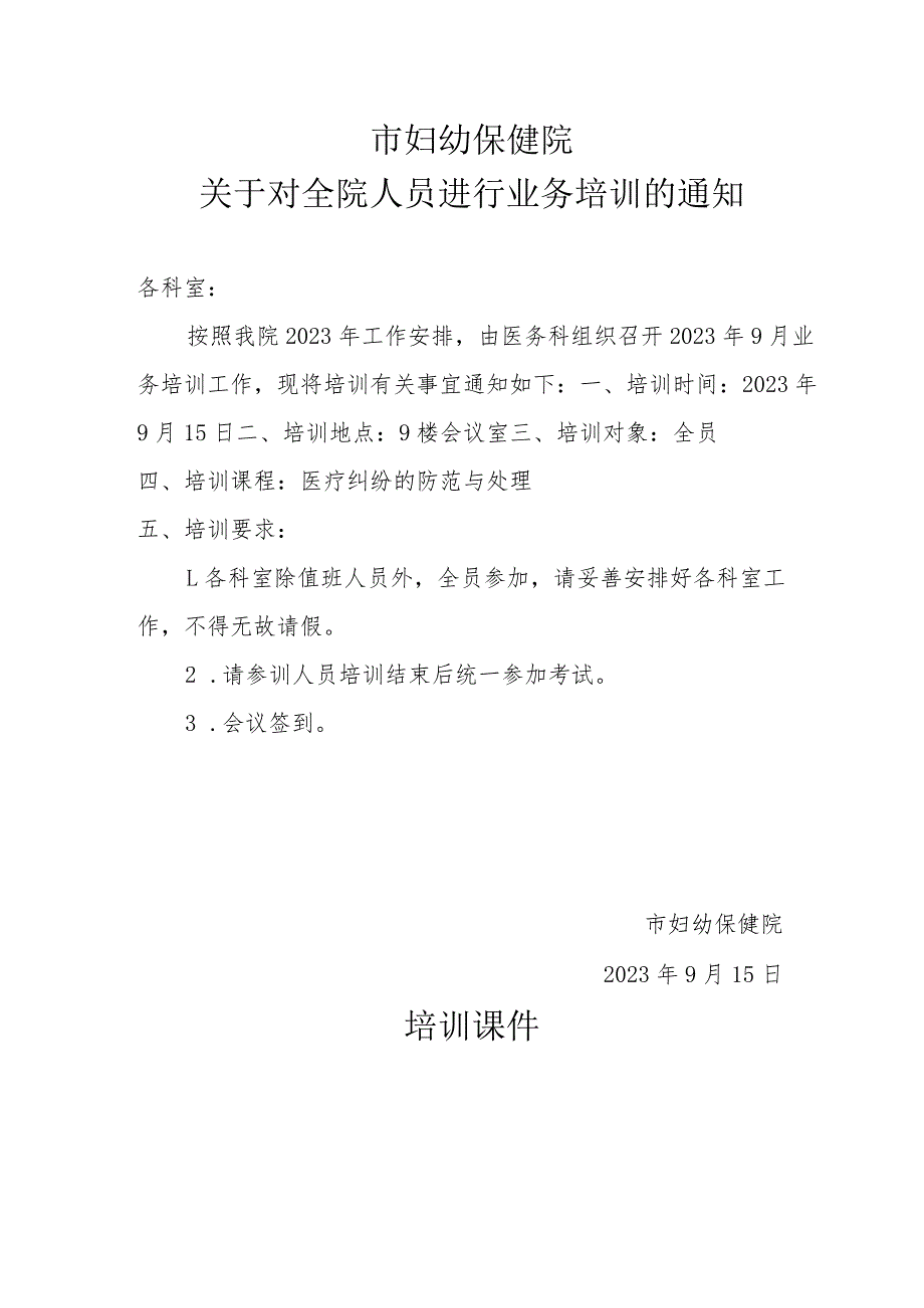 医疗纠纷的防范与处理培训通知总结.docx_第3页