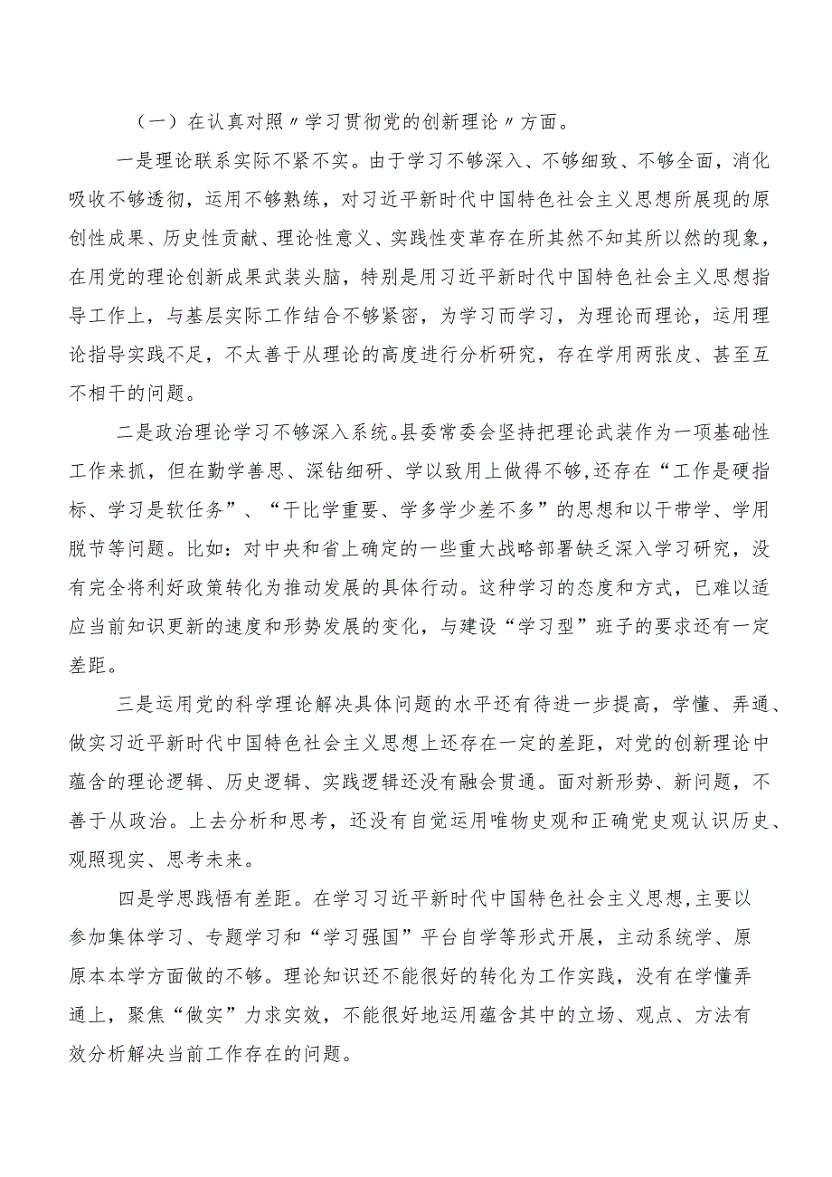 10篇（内含个人、班子）2024组织专题组织生活会对照“学习贯彻党的创新理论、党性修养提高、联系服务群众、发挥先锋模范作用”等四个方面.docx_第2页