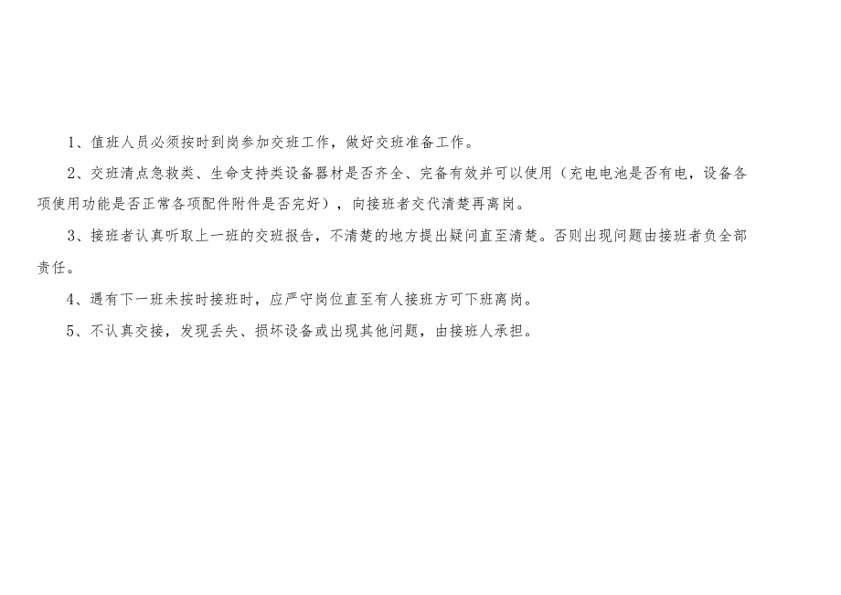 医院急救生命支持类设备日常交接记录表.3.docx_第2页