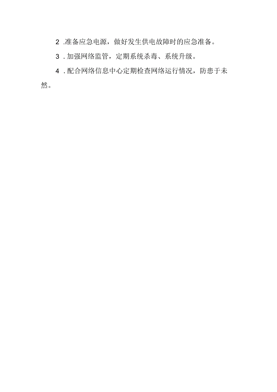 医院病案信息安全脆弱性分析.docx_第3页