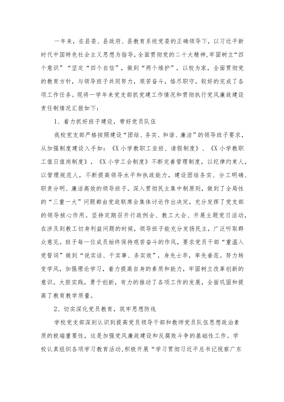 小学2023年党支部党建工作总结16篇供参考.docx_第2页