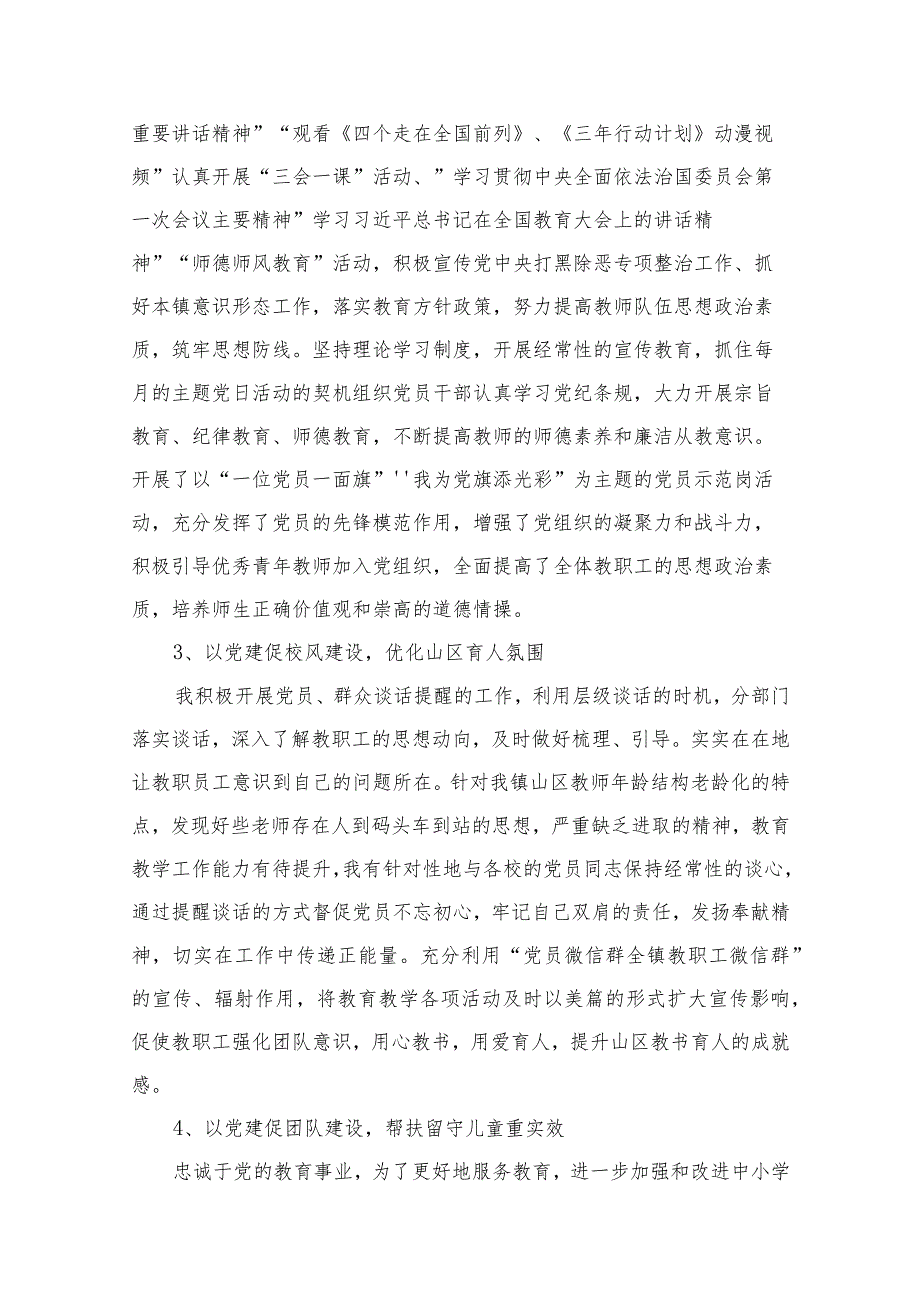 小学2023年党支部党建工作总结16篇供参考.docx_第3页