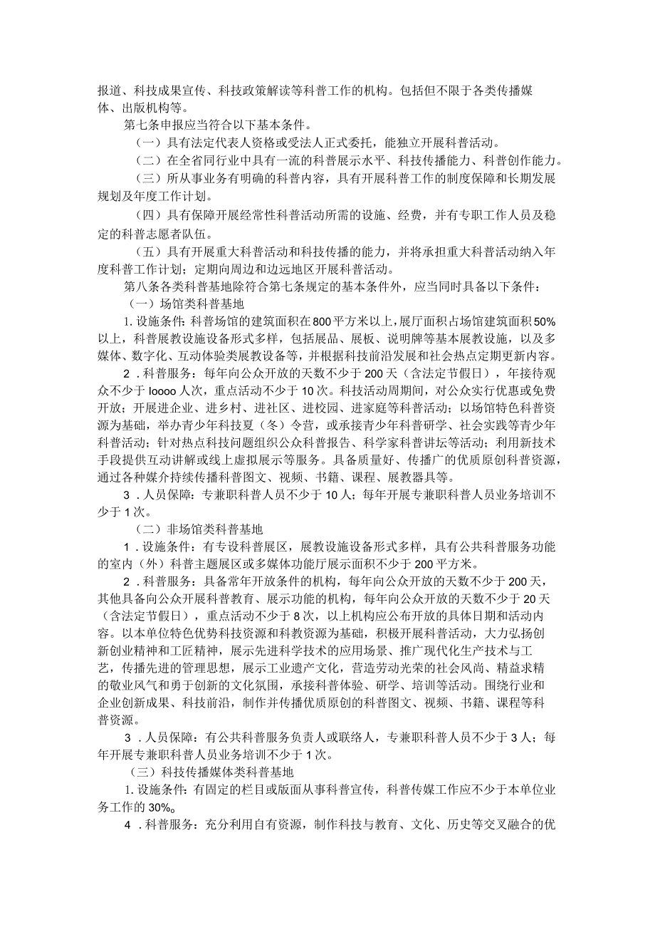 黑龙江省科普基地管理办法全文及解读.docx_第2页
