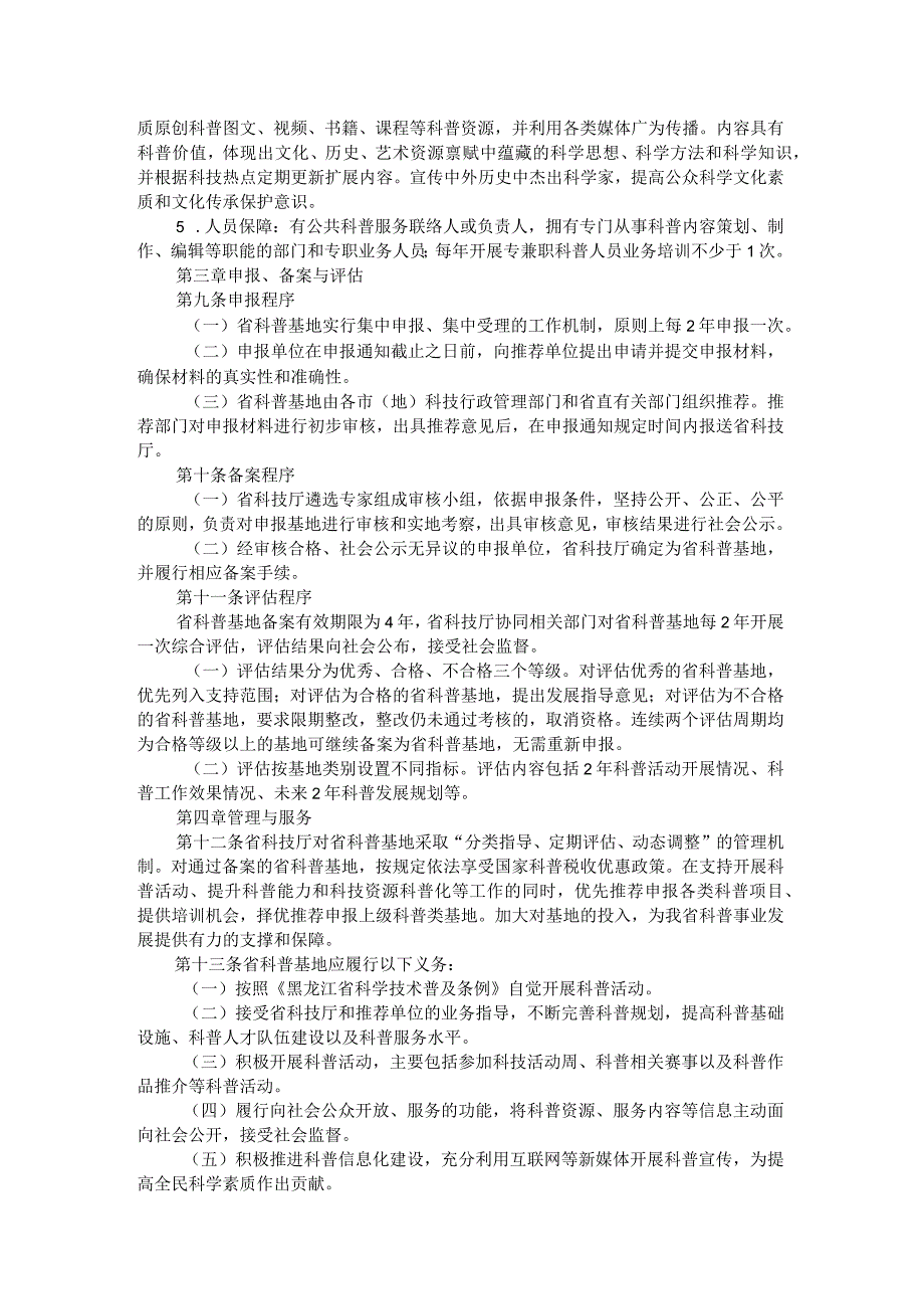 黑龙江省科普基地管理办法全文及解读.docx_第3页